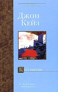 Код бытия