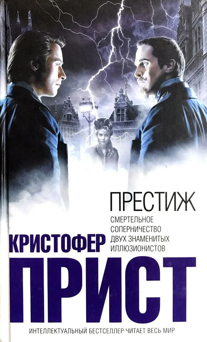 Престиж