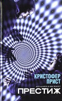 Престиж