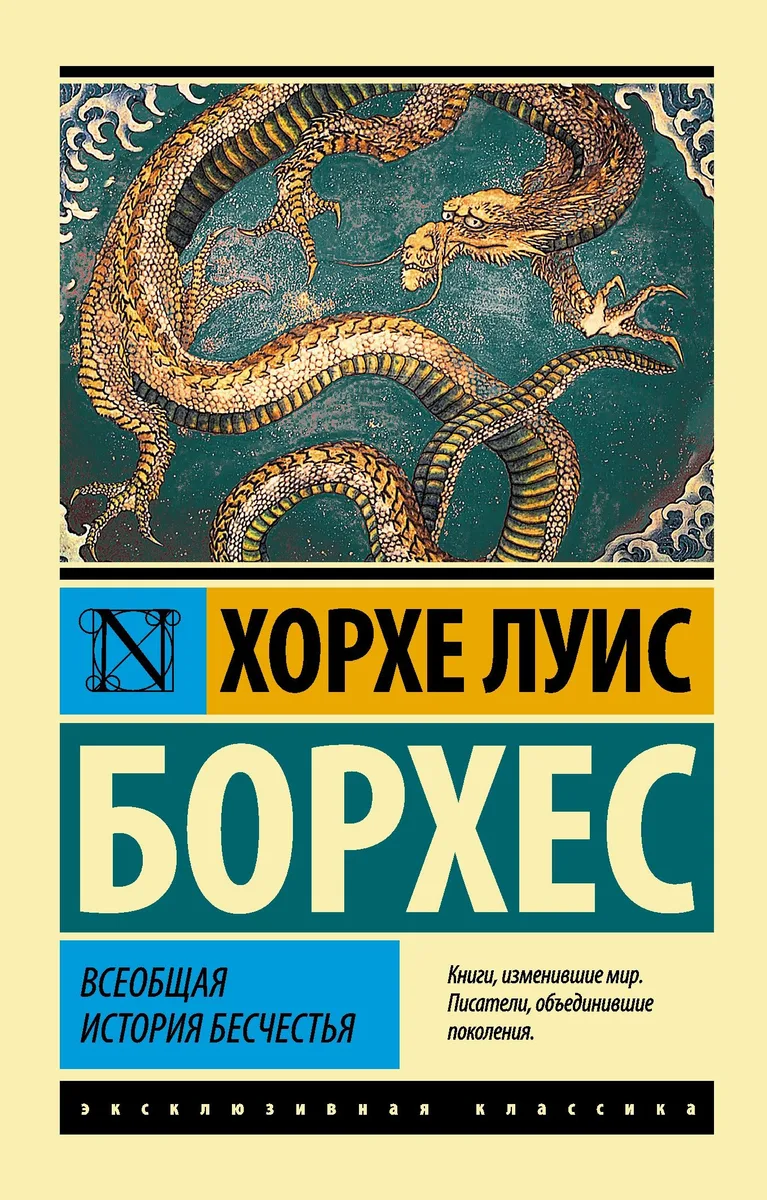 Всеобщая история бесчестья