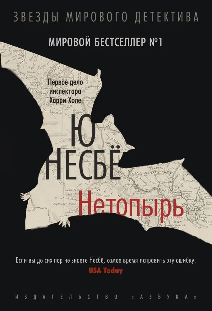 Нетопырь