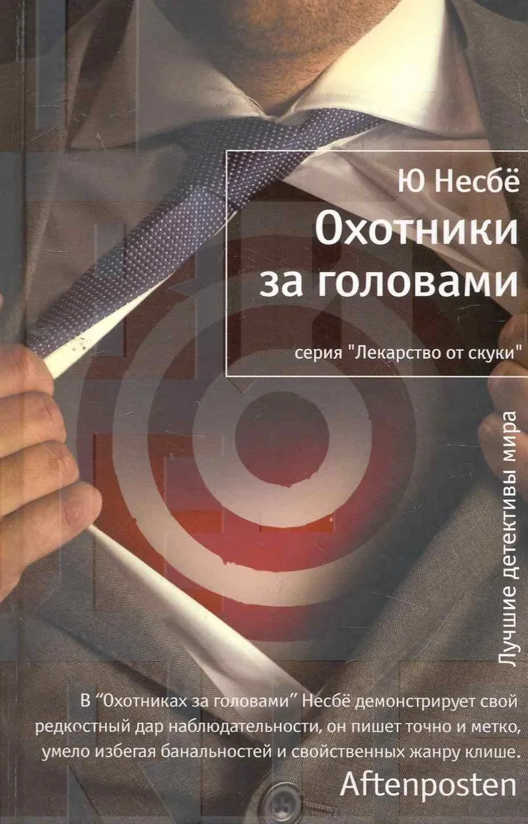 Охотники за головами
