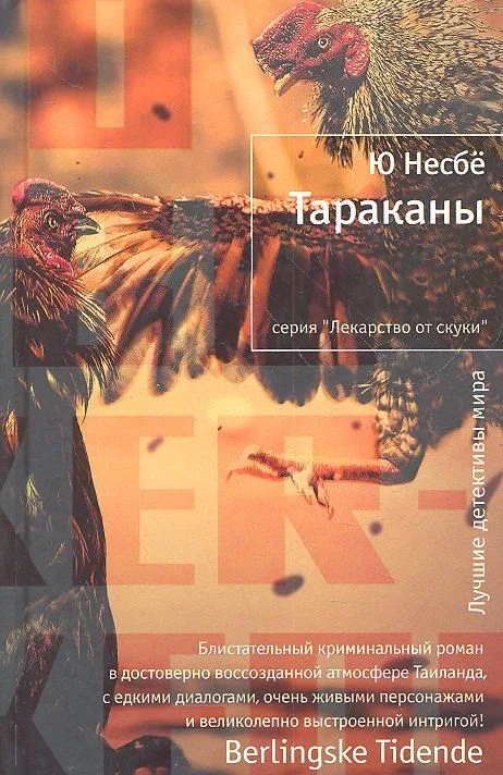 Тараканы