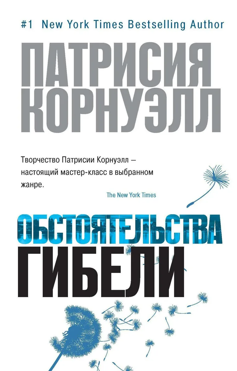 Обстоятельства гибели