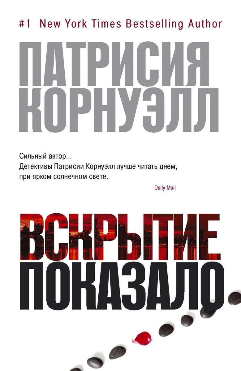 Вскрытие показало