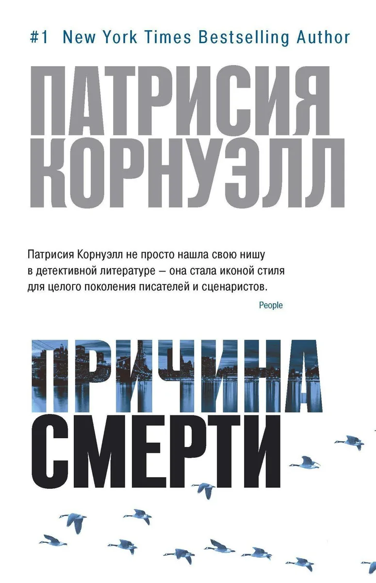 Причина смерти