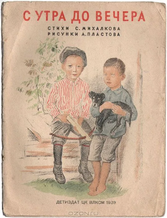 С утра до вечера