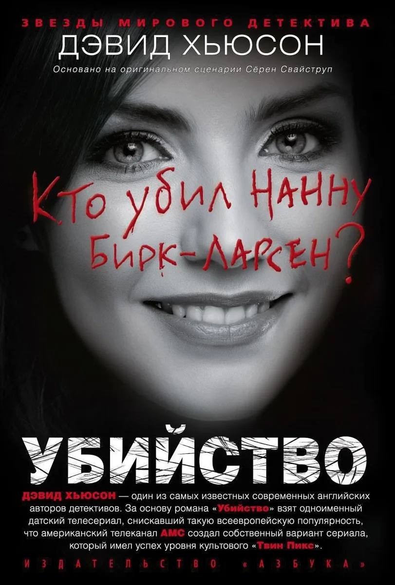 Убийство