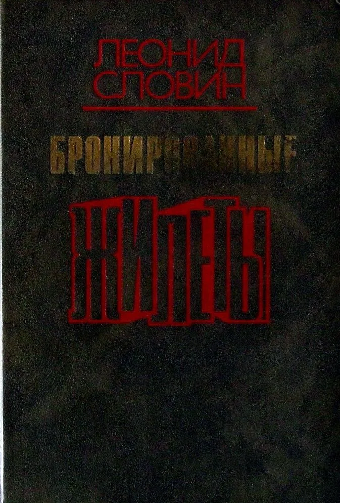 Бронированные жилеты