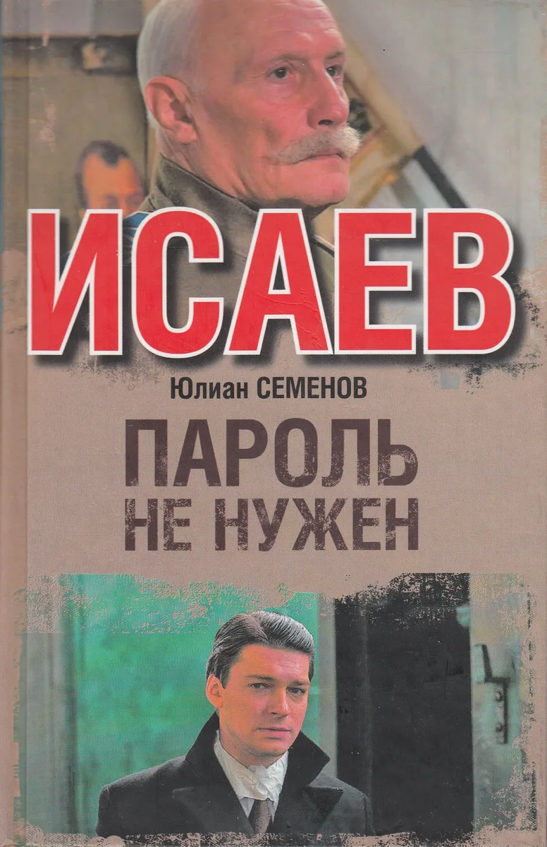 Пароль не нужен