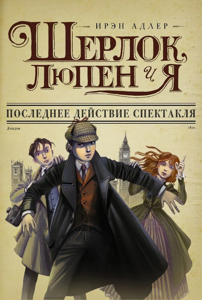 Последнее действие спектакля