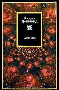 Коллапс