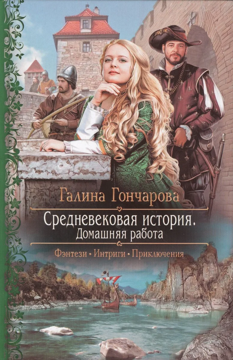 Средневековая история. Домашняя работа