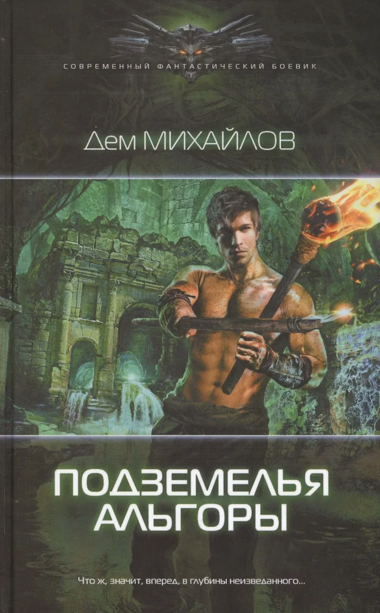 Подземелья Альгоры