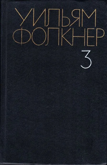 Том 3