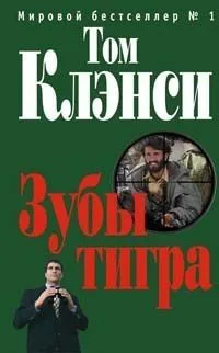 Зубы тигра