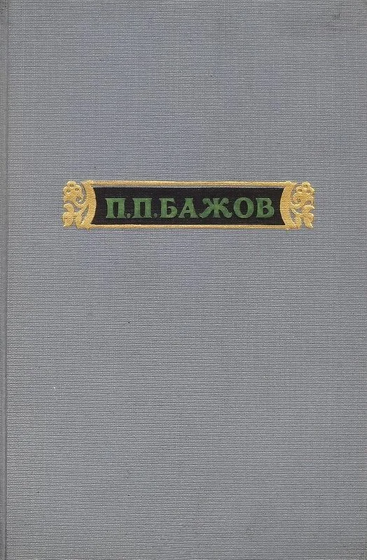 Сочинения в трех томах. Том 1