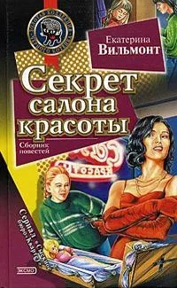 Секрет салона красоты