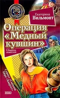 Операция "Медный кувшин"