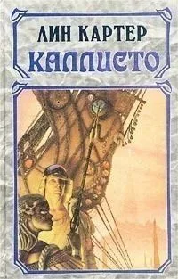 Каллисто