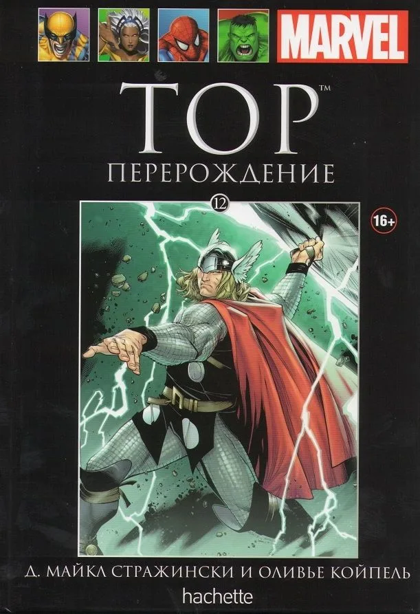 Тор: Перерождение