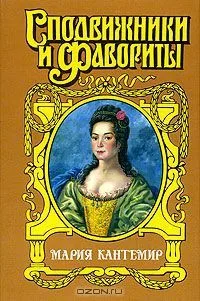 Мария Кантемир