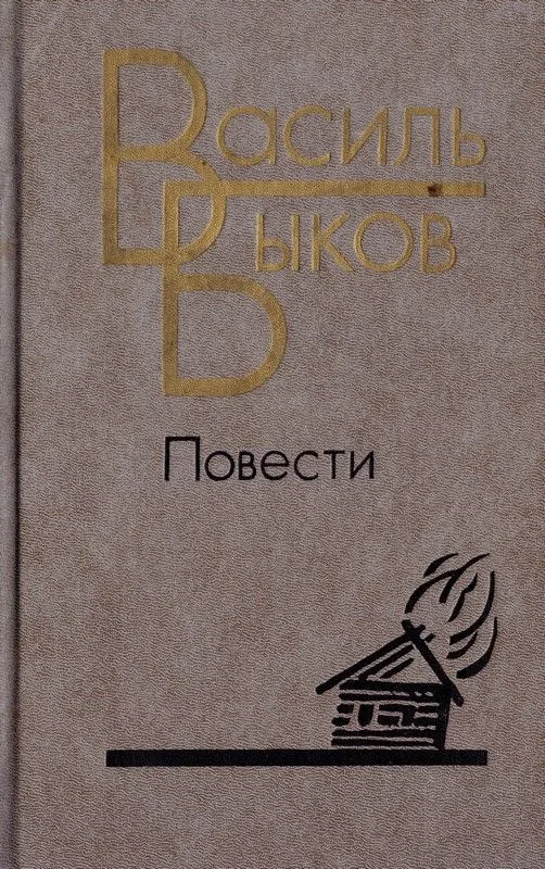 Повести
