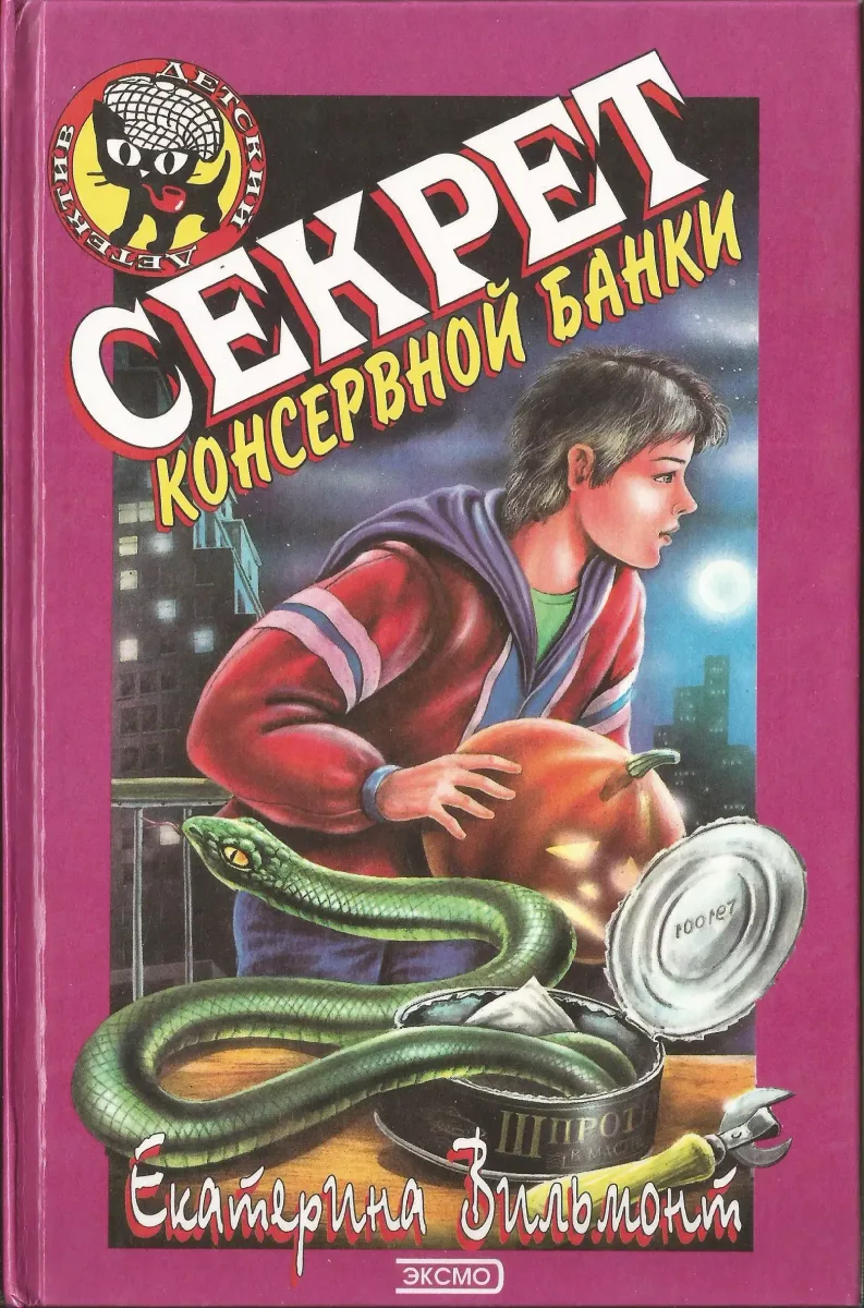 Секрет консервной банки