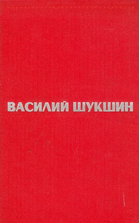 Избранные произведения в двух томах. Том 1