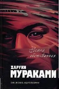 Земля обетованная