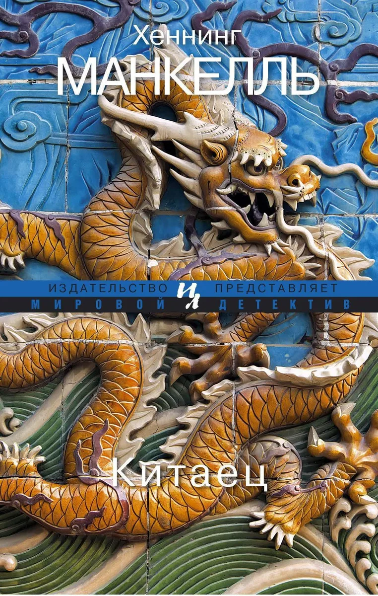 Китаец