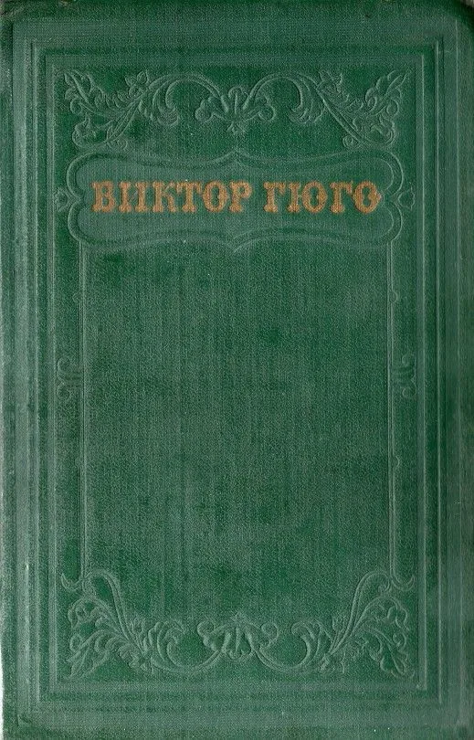 Собрание сочинений в пятнадцати томах. Том 10