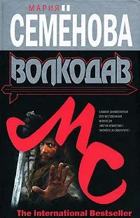 Волкодав