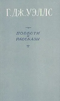 Повести и рассказы