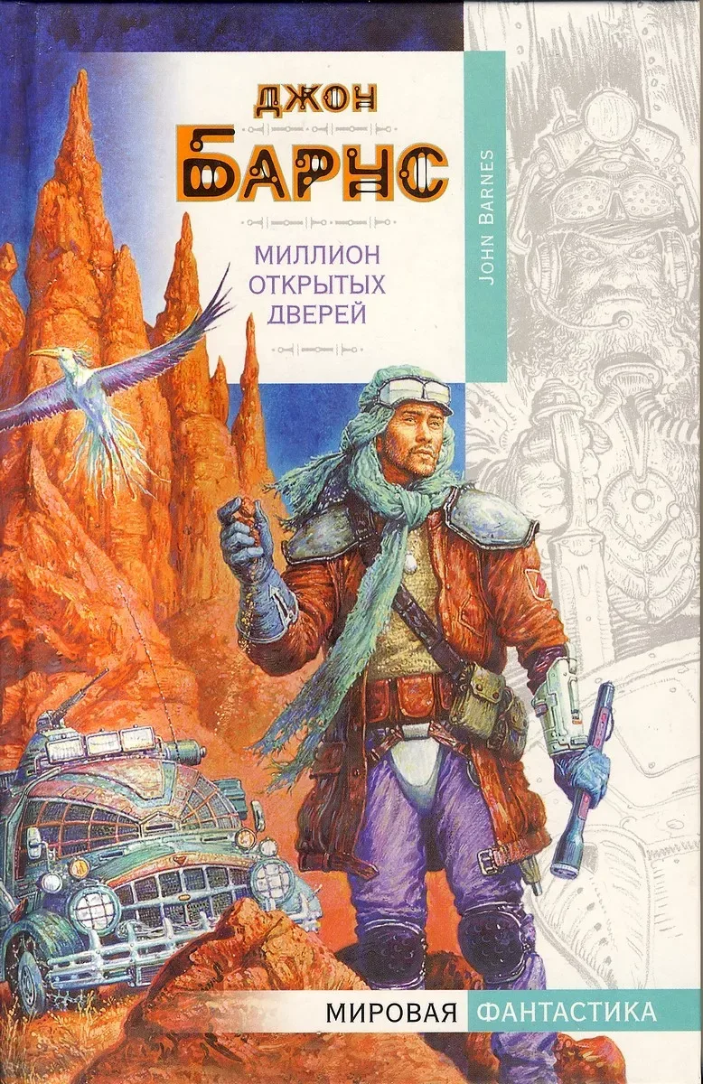 Миллион открытых дверей