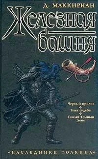 Железная башня