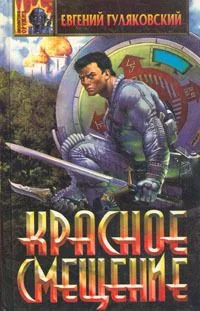 Красное смещение