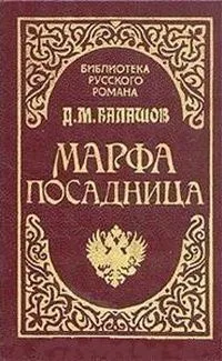 Марфа-посадница