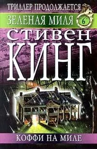 Коффи на миле