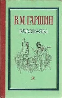 Рассказы