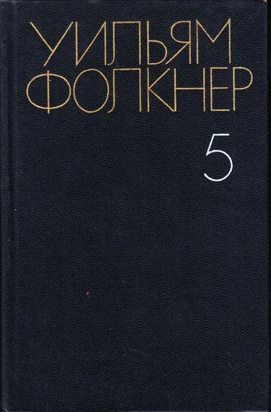 Том 5