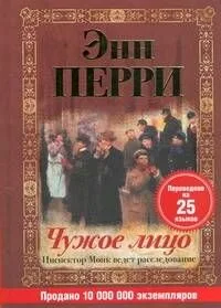 Чужое лицо