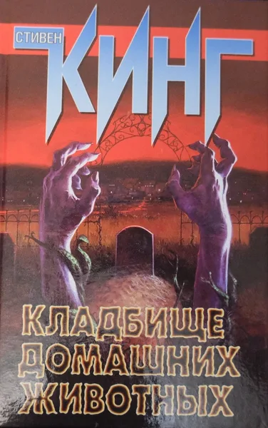 Кладбище домашних животных