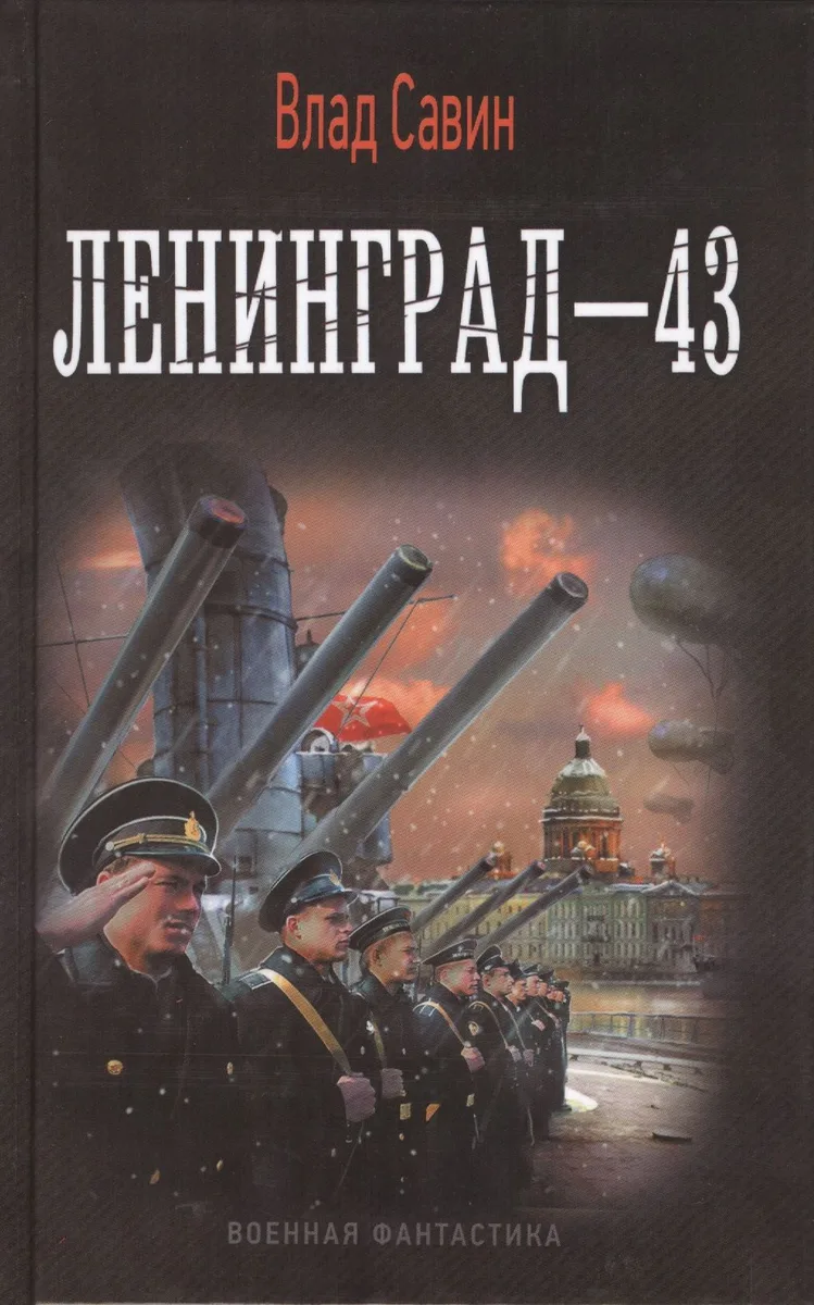 Ленинград-43