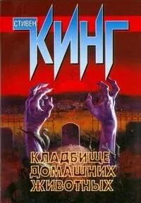 Кладбище домашних животных