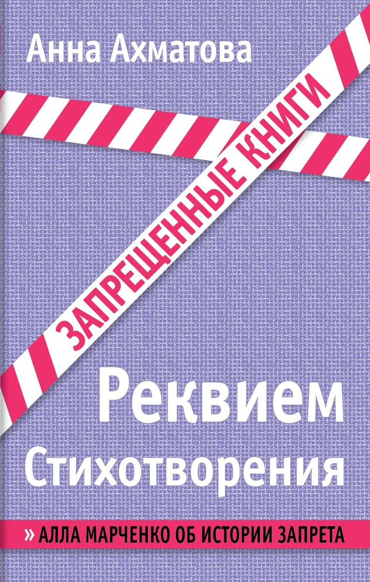 Реквием
