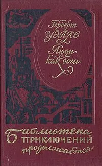 Люди как боги
