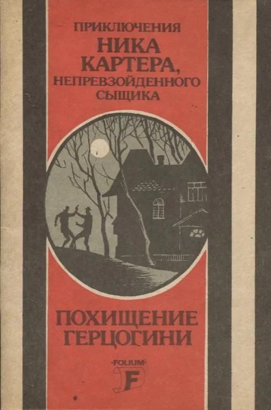 Похищение герцогини