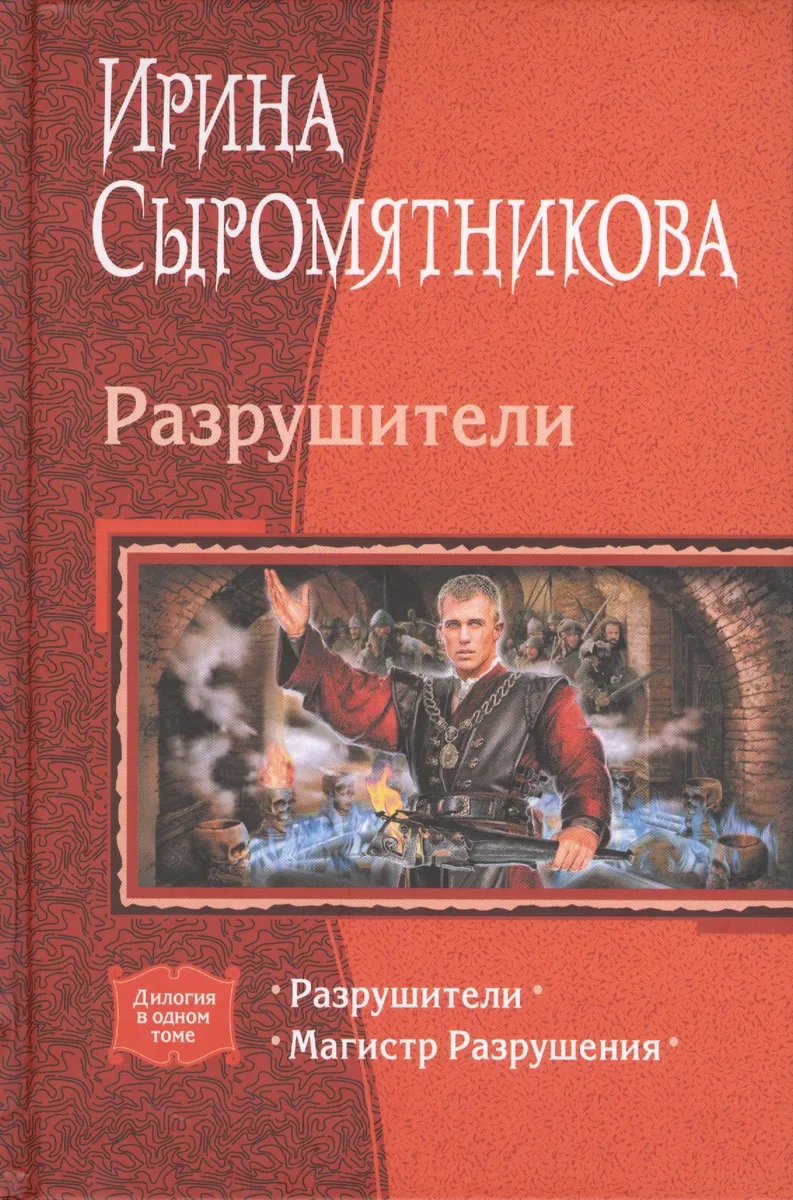 Разрушители