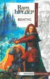 Вентус